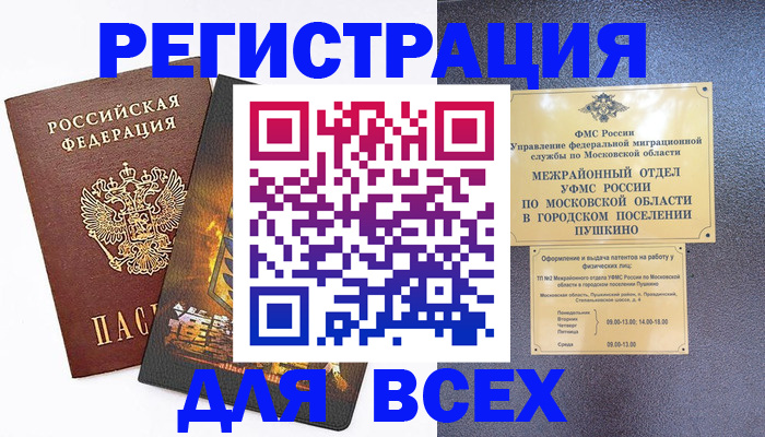 временная регистрация адрес в Североморске