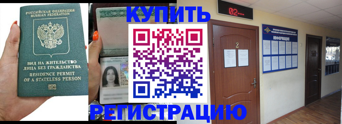 прописка для школы в Североморске