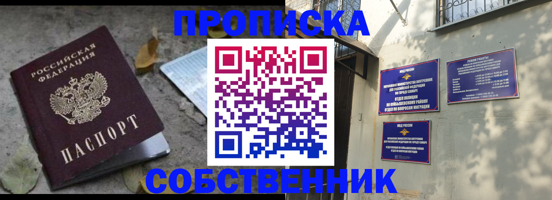 купить прописку в Североморске