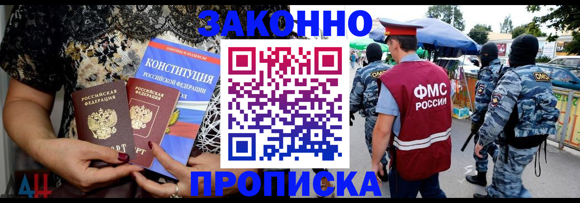 временная регистрация для школы в Североморске