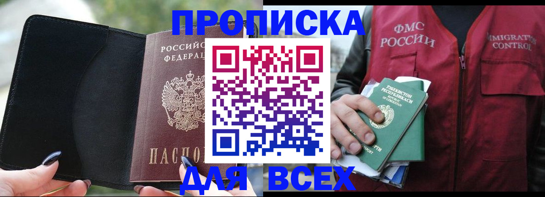 прописка штамп в Североморске