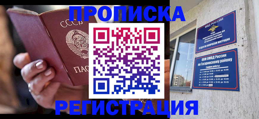 прописка гарантия в Североморске