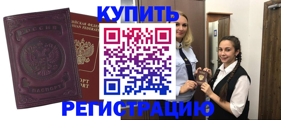 прописка поиск в Североморске