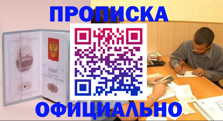 прописка паспорт в Североморске