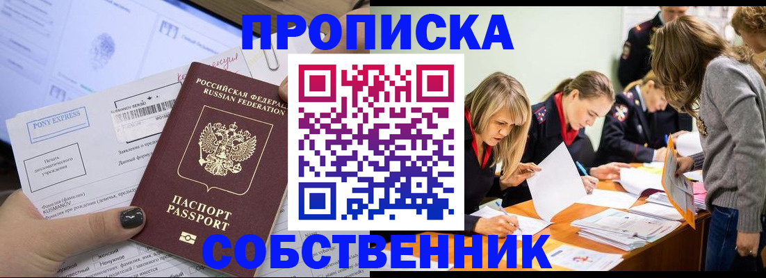 прописка поиск в Североморске