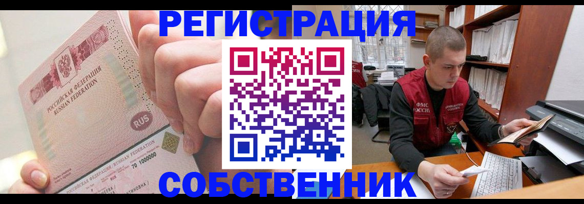 прописка ребенка в Североморске