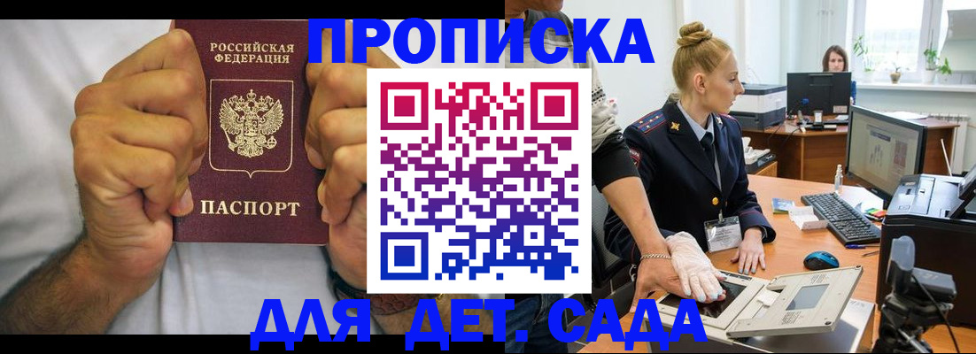 прописка законно в Североморске